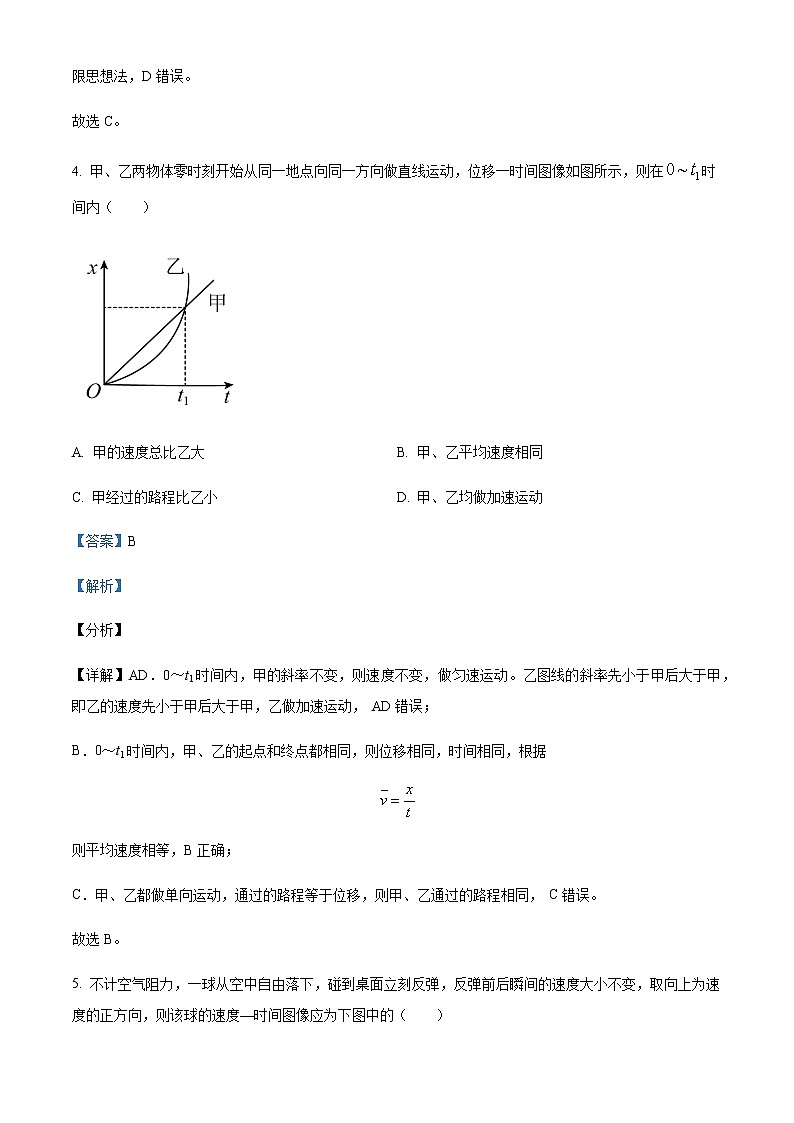 2022-2023学年江苏省扬州市高邮市第一中学高一上学期期初考试物理试题含解析03
