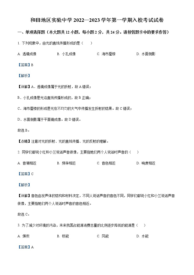 2022-2023学年新疆和田地区第一中学高一上学期开学考试物理试题含解析第1页