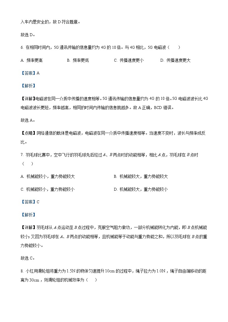 2022-2023学年新疆和田地区第一中学高一上学期开学考试物理试题含解析第3页