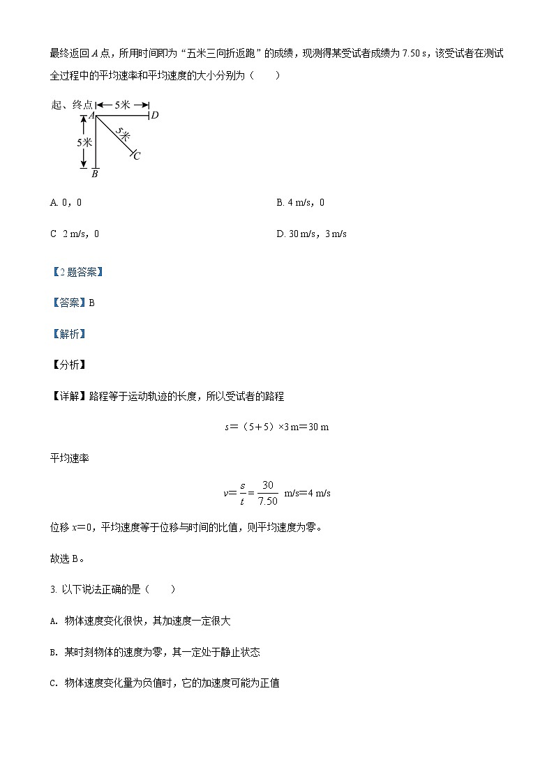 2021-2022学年广东省深圳市深圳实验学校高一（上）第一次段考物理试题含解析02