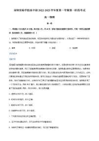 2022-2023学年广东省深圳实验学校高中部高一上学期第一阶段考试物理试题含解析