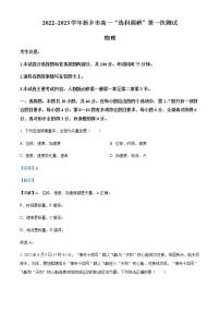 2022-2023学年河南省新乡市高一上学期选科调研第一次测试物理试题含解析
