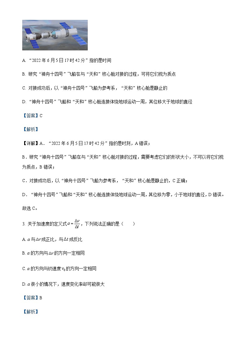 2022-2023学年河南省新乡市高一上学期选科调研第一次测试物理试题含解析第2页