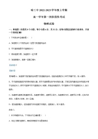 2022-2023学年黑龙江省哈尔滨市第三中学高一上学期第一次阶段考试物理试题含答案