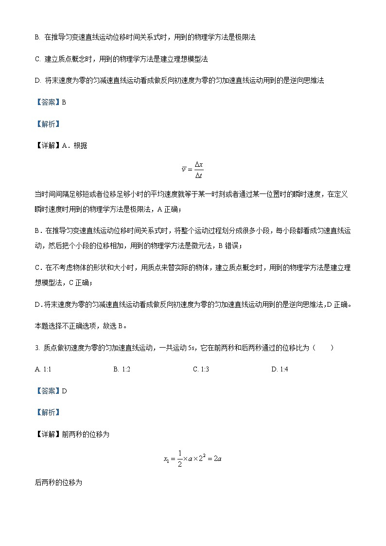 2022-2023学年黑龙江省哈尔滨市第三中学高一上学期第一次阶段考试物理试题含答案第2页