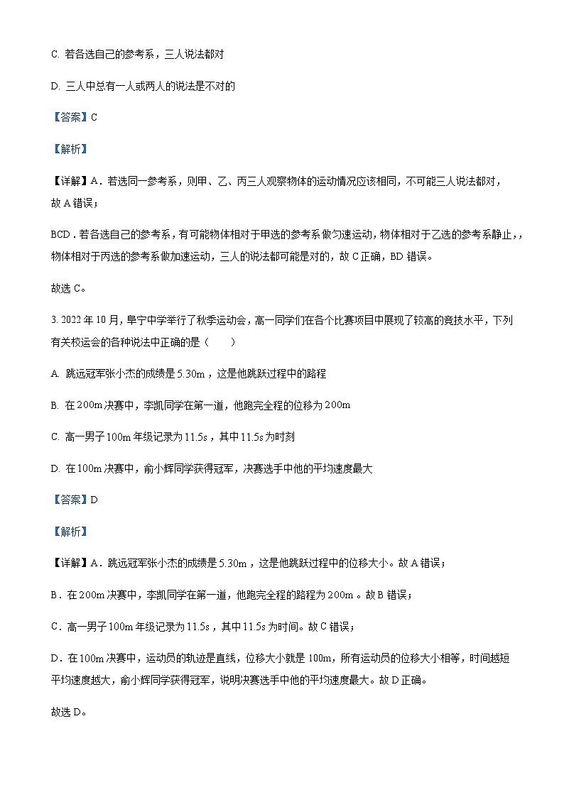 2022-2023学年江苏省阜宁中学高一上学期第一阶段调研考试物理含答案第2页