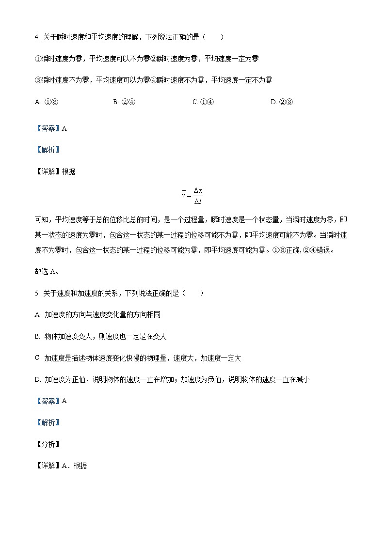 2022-2023学年江苏省阜宁中学高一上学期第一阶段调研考试物理含答案第3页