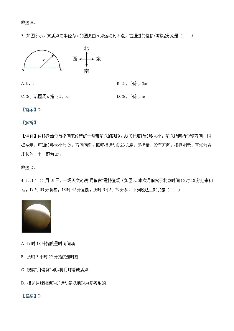 2022-2023学年江苏省淮安市涟水县第一中学高一上学期第一次阶段测试物理试题含解析第2页