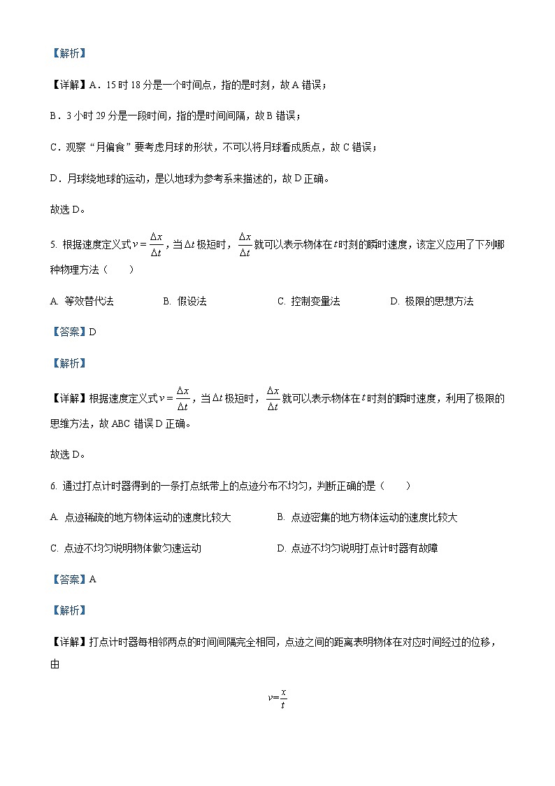 2022-2023学年江苏省淮安市涟水县第一中学高一上学期第一次阶段测试物理试题含解析第3页