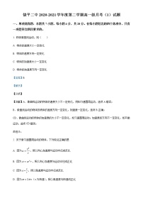 2020-2021学年广东省潮州市饶平县第二中学高一（下）第一次月考物理试题含解析