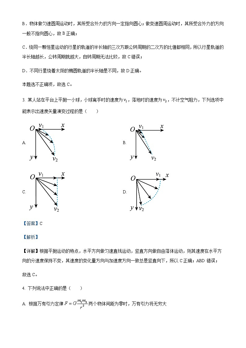 2020-2021学年四川省南充市白塔中学高一下学期4月月考物理含答案第2页
