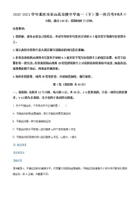 2020-2021学年重庆市巫山县官渡中学高一（下）第一次月考物理试题含解析