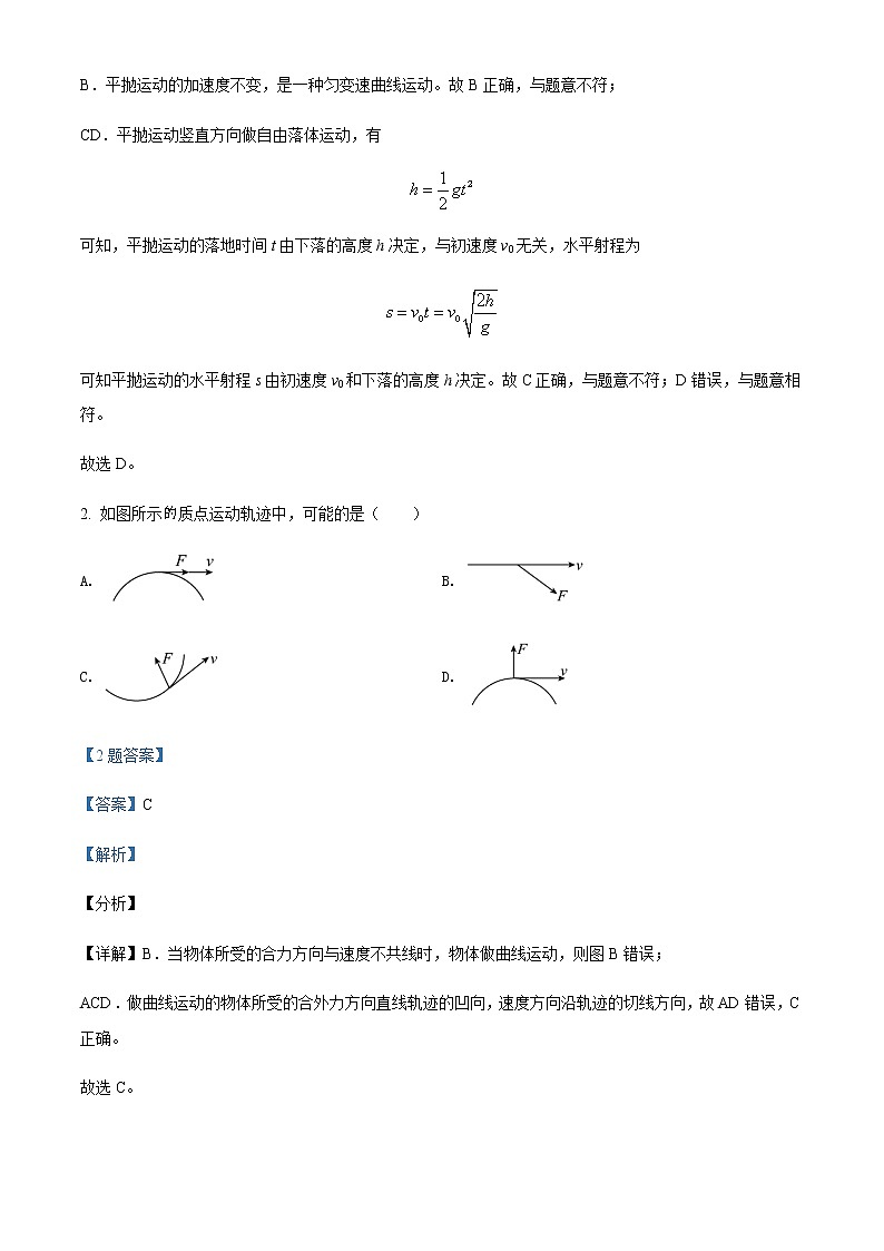 2020-2021学年重庆市巫山县官渡中学高一（下）第一次月考物理试题含解析第2页
