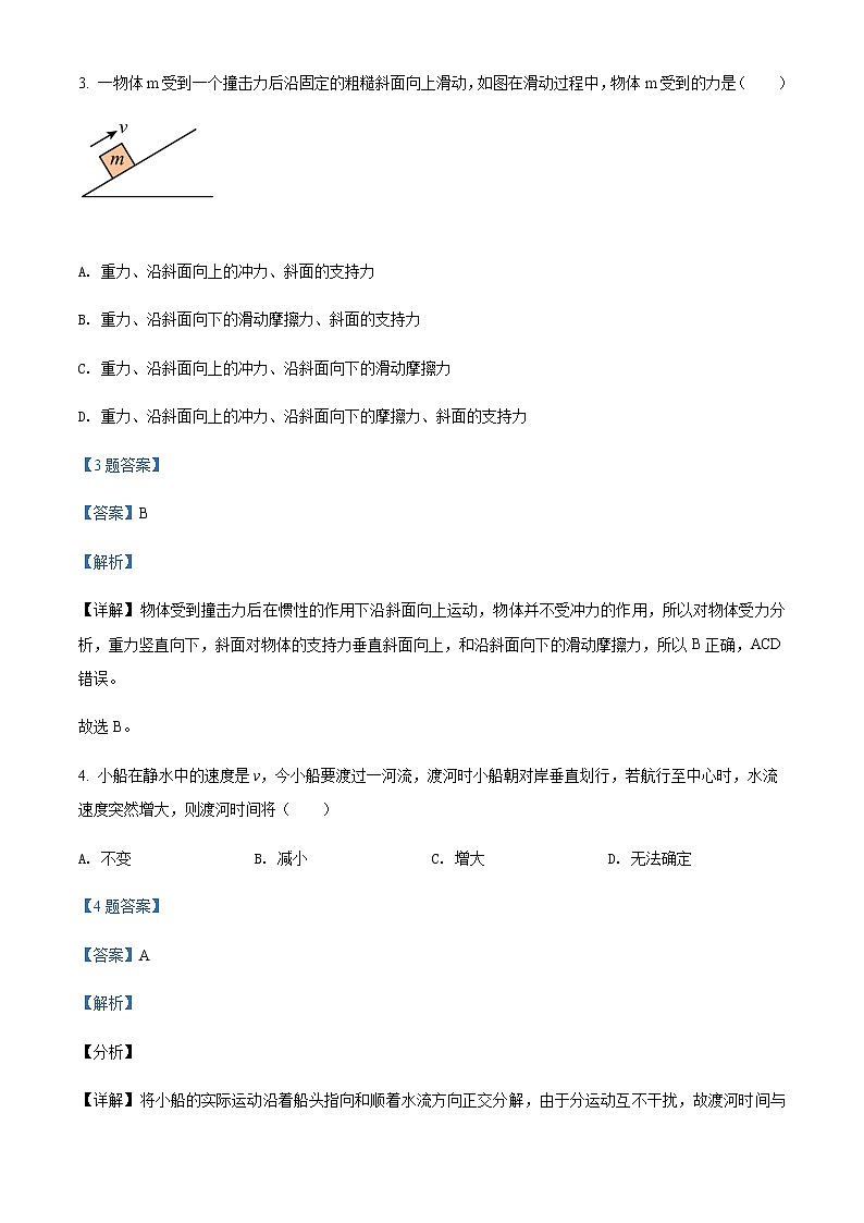 2020-2021学年重庆市巫山县官渡中学高一（下）第一次月考物理试题含解析第3页