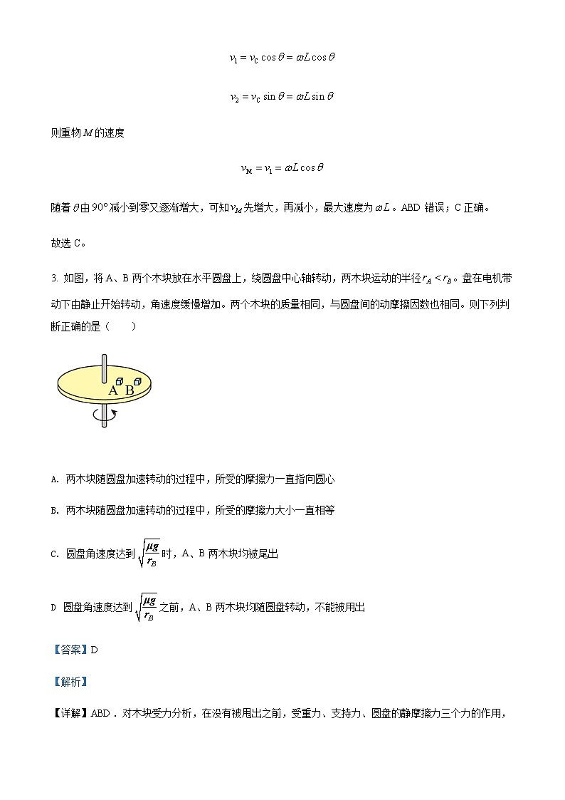 2021-2022学年安徽省滁州市定远县育才学校高一（下）5月物理试题含解析第3页