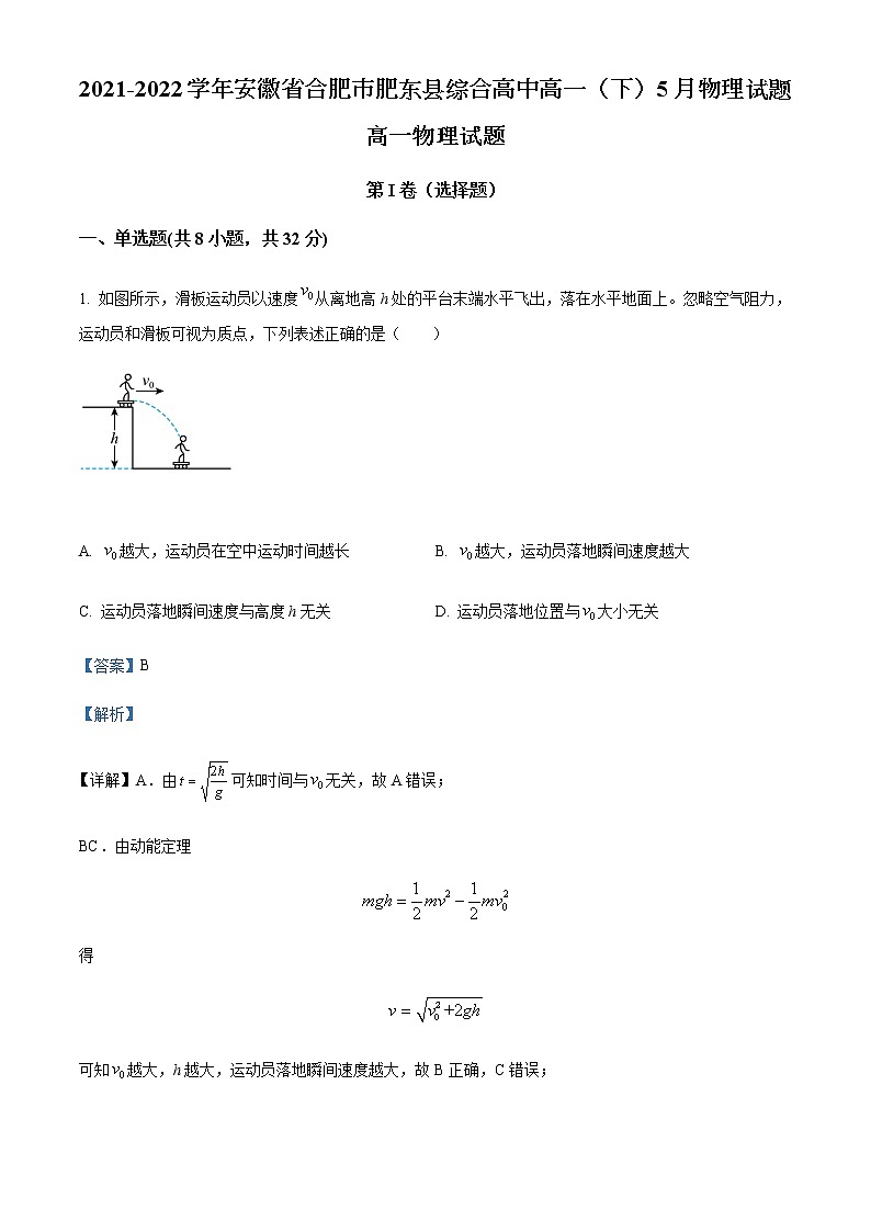 2021-2022学年安徽省合肥市肥东县综合高中高一（下）5月物理试题含解析01