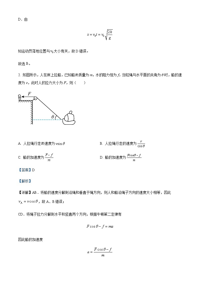 2021-2022学年安徽省合肥市肥东县综合高中高一（下）5月物理试题含解析02