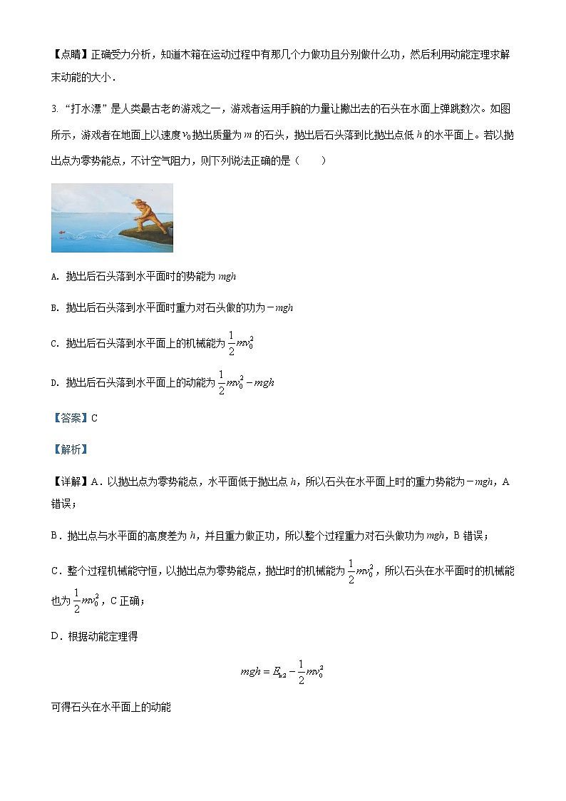 2021-2022学年福建省厦门双十中学高一（下）3月第一次月考物理试题含解析03