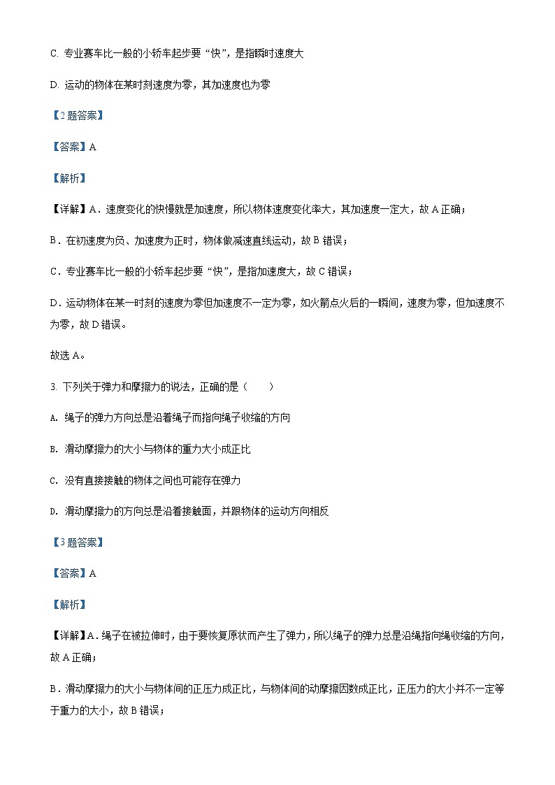 2021-2022学年广西南宁高新技术产业开发区桂鼎学校高一（下）3月物理试题含解析第2页