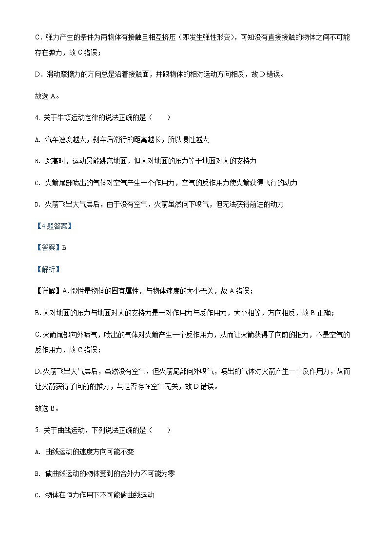 2021-2022学年广西南宁高新技术产业开发区桂鼎学校高一（下）3月物理试题含解析第3页
