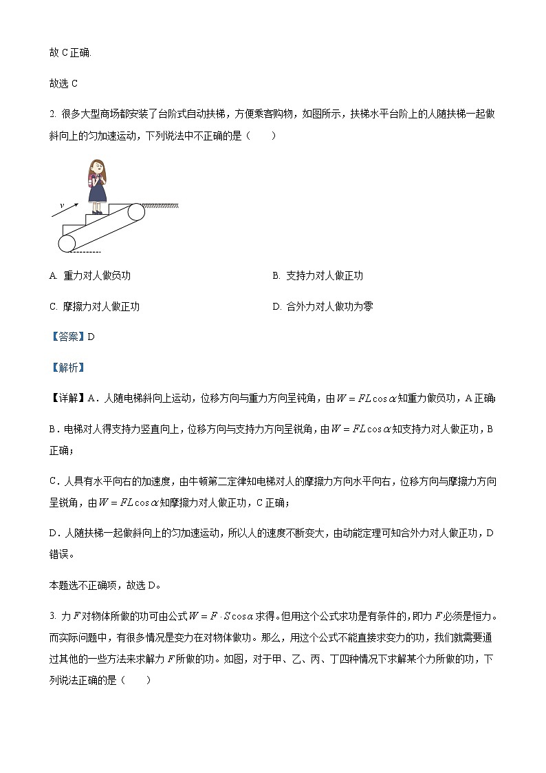 2021-2022学年黑龙江省绥化市望奎县第一中学高一下学期5月物理试题含解析第2页