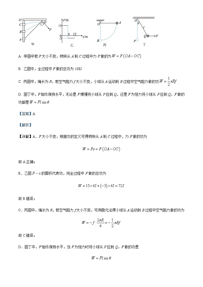 2021-2022学年黑龙江省绥化市望奎县第一中学高一下学期5月物理试题含解析第3页