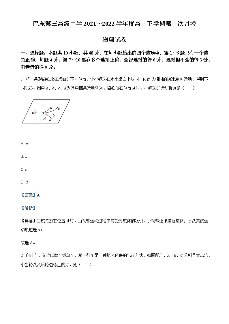 2021-2022学年湖北省巴东县第三高级中学高一（下）第一次月考物理试题含解析01
