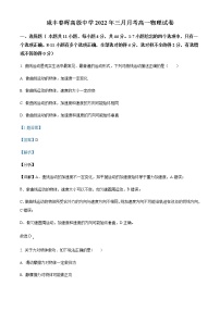 2021-2022学年湖北省恩施咸丰春晖学校高一（下）3月月考物理试题含解析