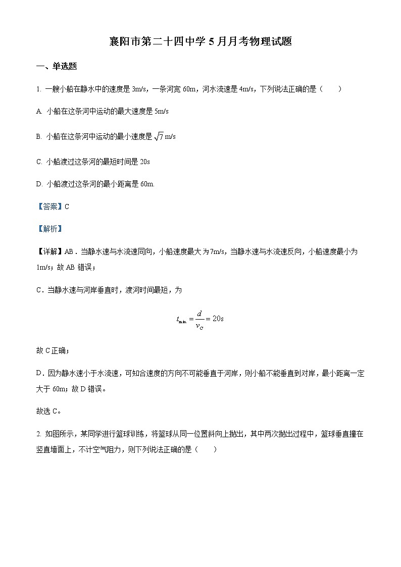 2021-2022学年湖北省襄阳市第二十四中学高一（下）5月物理试题含解析01