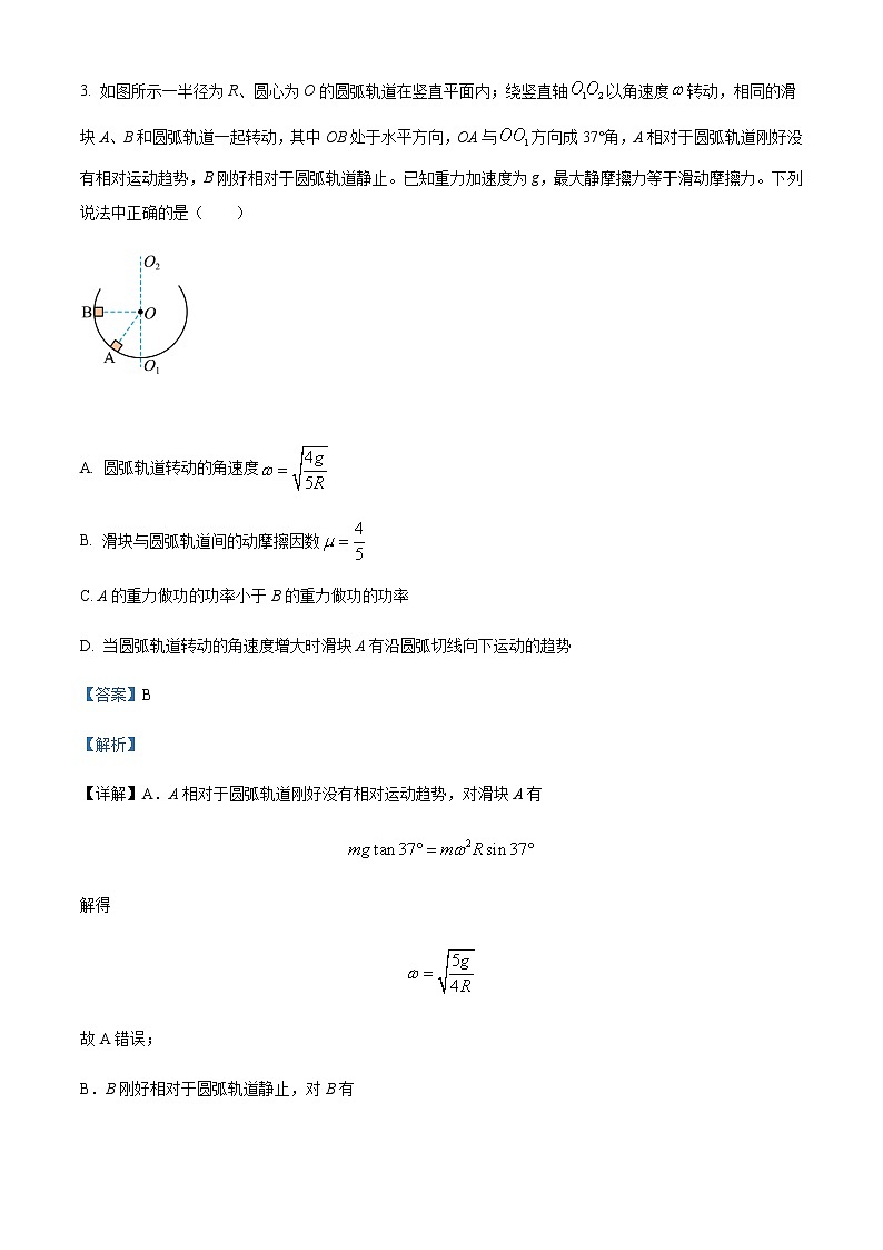 2021-2022学年湖北省襄阳市第二十四中学高一（下）5月物理试题含解析03