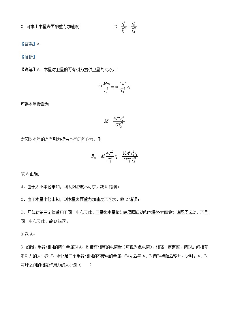 2021-2022学年湖南省邵东市第一中学高一（下）第三次月考物理试题含解析02