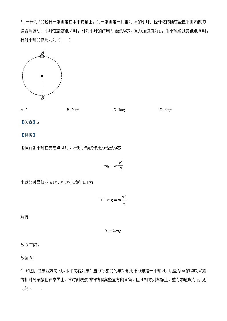 2021-2022学年江西省宜春市第三中学高一（下）第一次月考物理试题含解析第3页