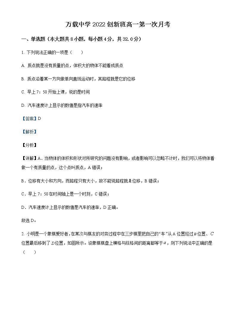 2021-2022学年江西省宜春市万载中学高一下学期3月月考物理试题（创新班）含解析第1页