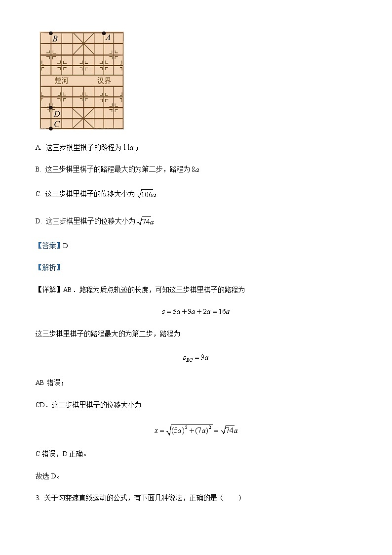 2021-2022学年江西省宜春市万载中学高一下学期3月月考物理试题（创新班）含解析第2页