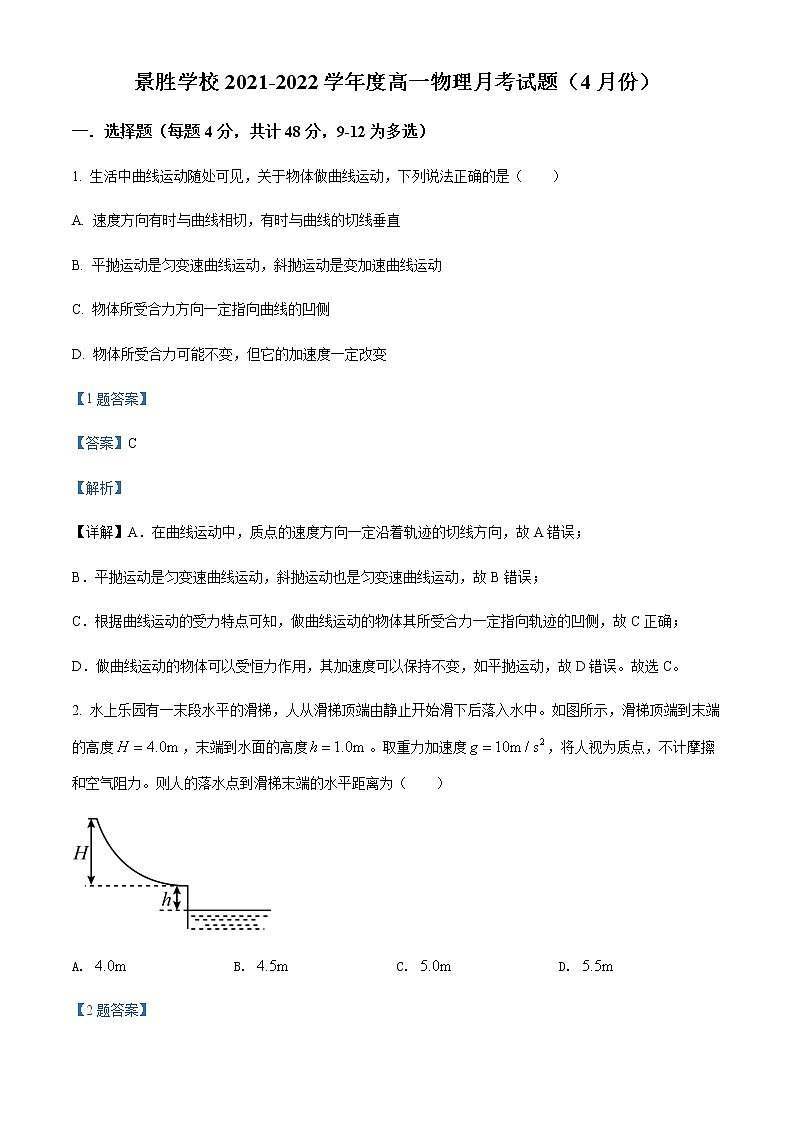 2021-2022学年山西省运城市景胜中学高一（下）4月月考物理试题含解析01