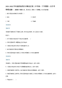 2021-2022学年陕西省西安市鄠邑区第二中学高一下学期第一次月考物理试题含解析