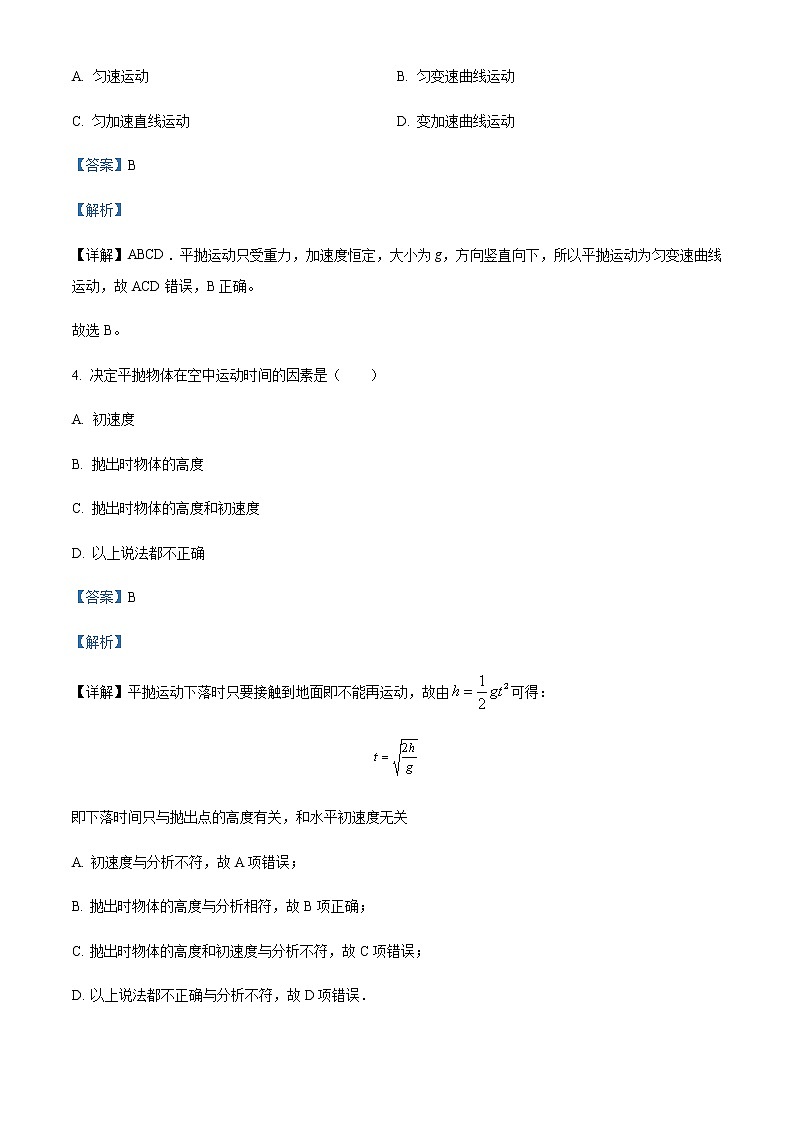2021-2022学年陕西省西安市鄠邑区第二中学高一下学期第一次月考物理试题含解析02