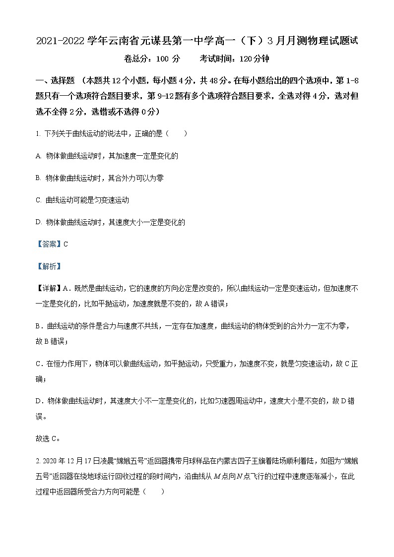 2021-2022学年云南省元谋县第一中学高一（下）3月月测物理试题含解析01