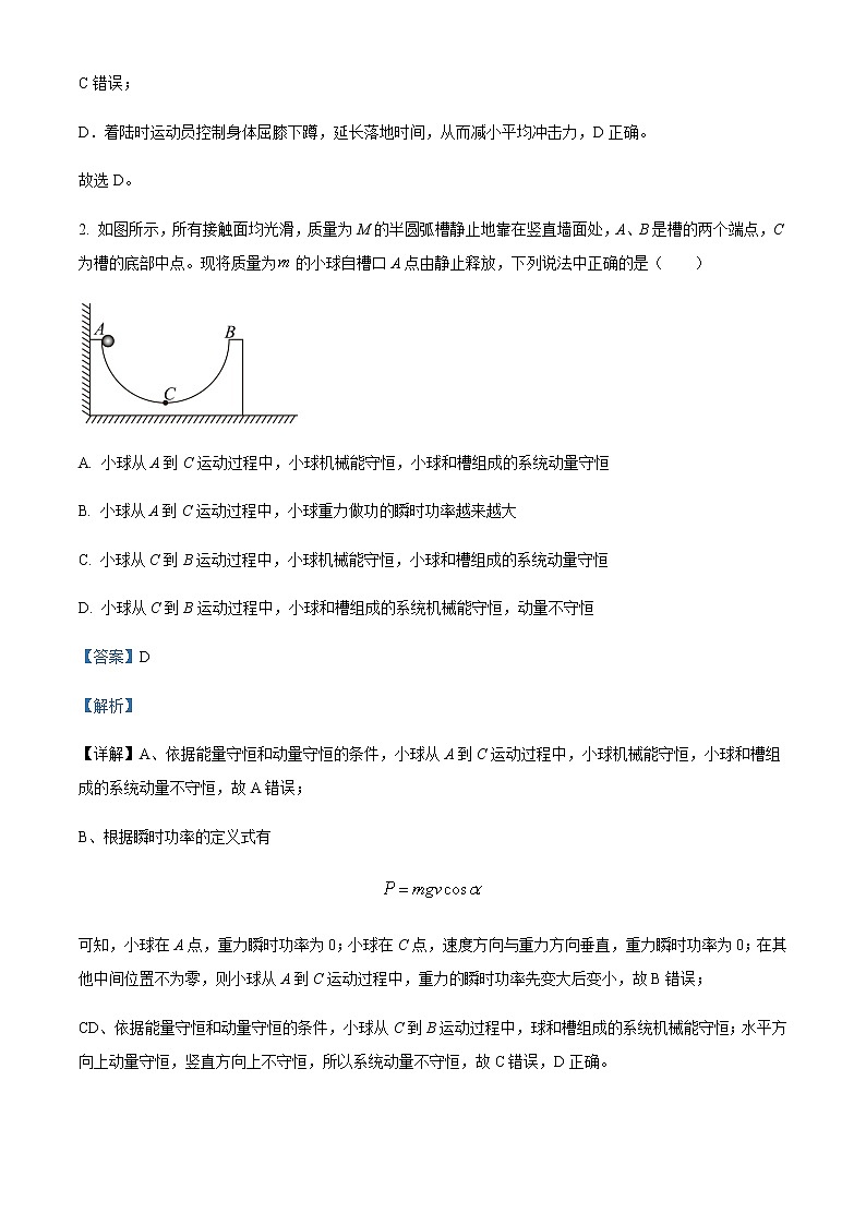 2021-2022学年安徽省六安市第一中学高一下学期期末物理含答案 试卷02