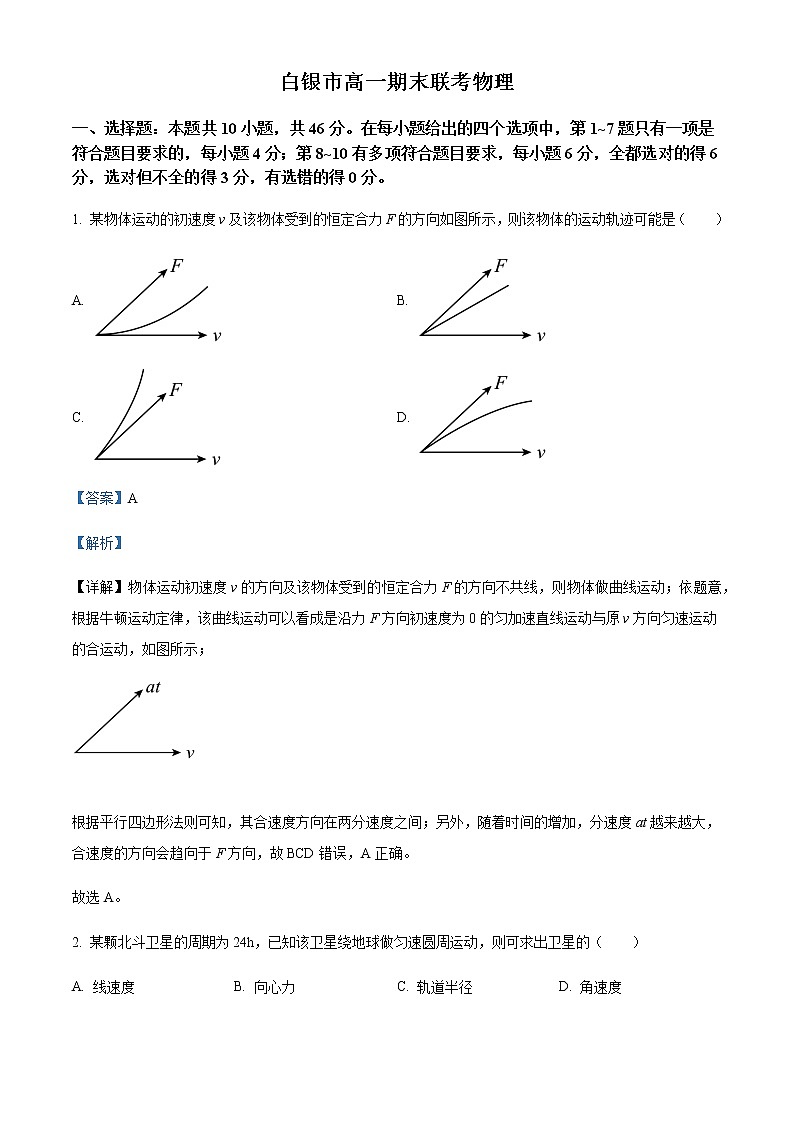 2021-2022学年甘肃省白银市高一下学期期末物理含答案 试卷01