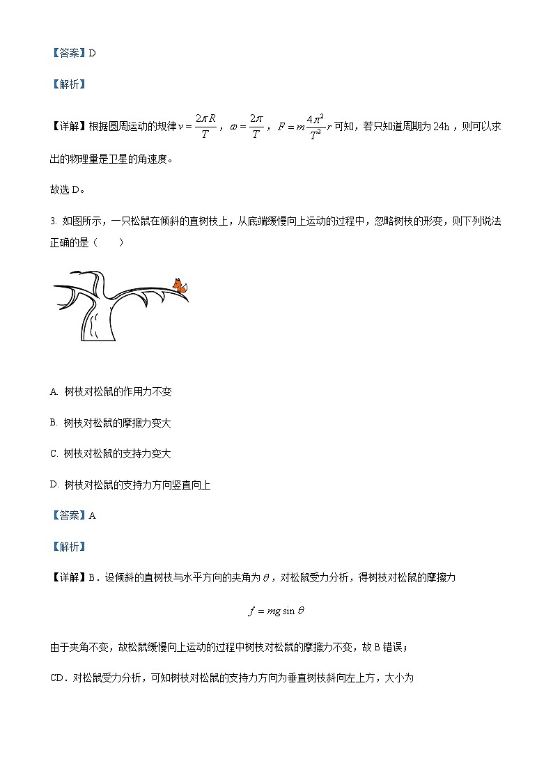 2021-2022学年甘肃省白银市高一下学期期末物理含答案 试卷02