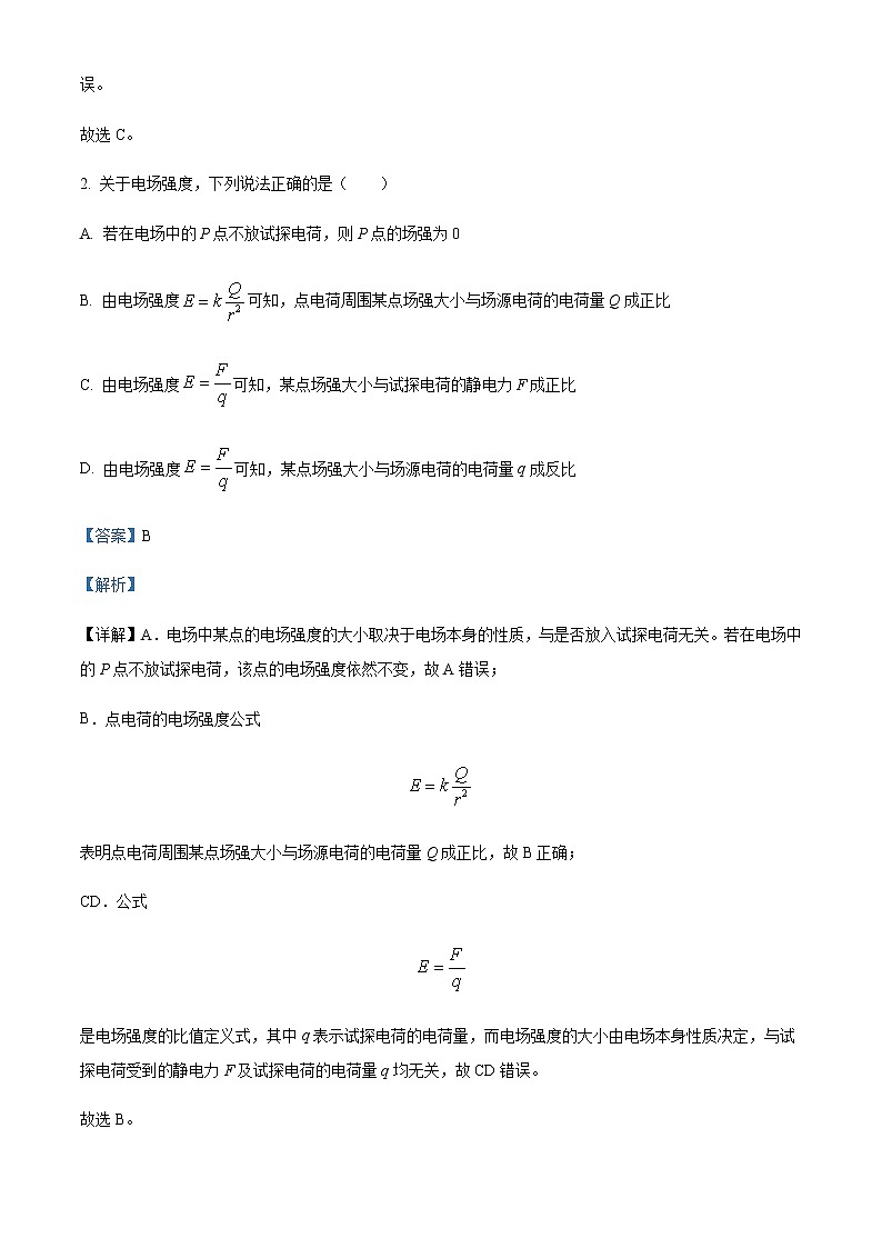 2021-2022学年甘肃省天水市第一中学高一（下）期末物理试题含解析02