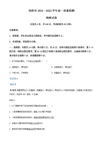 2021-2022学年河南省洛阳市高一（下）期末质量检测物理试题含解析