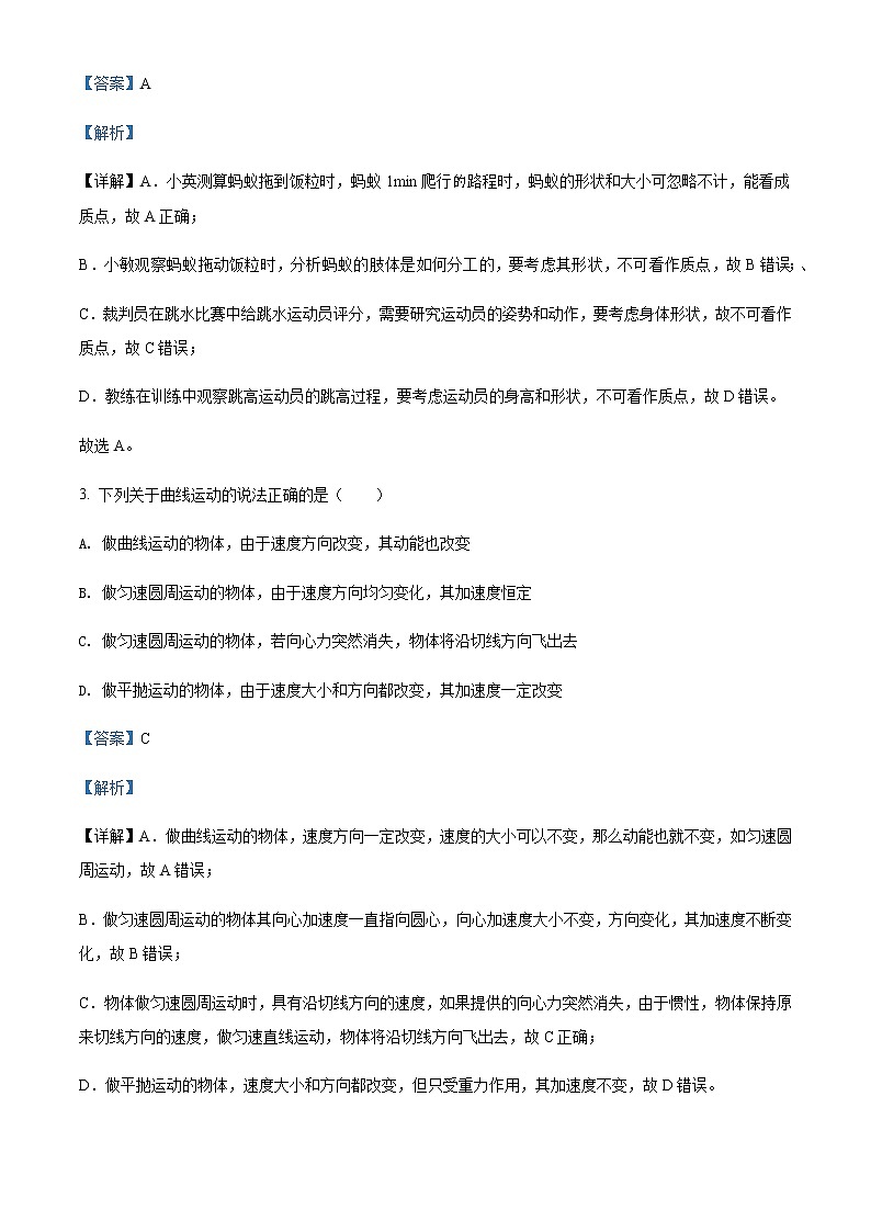 2021-2022学年河南省洛阳市高一（下）期末质量检测物理试题含解析02