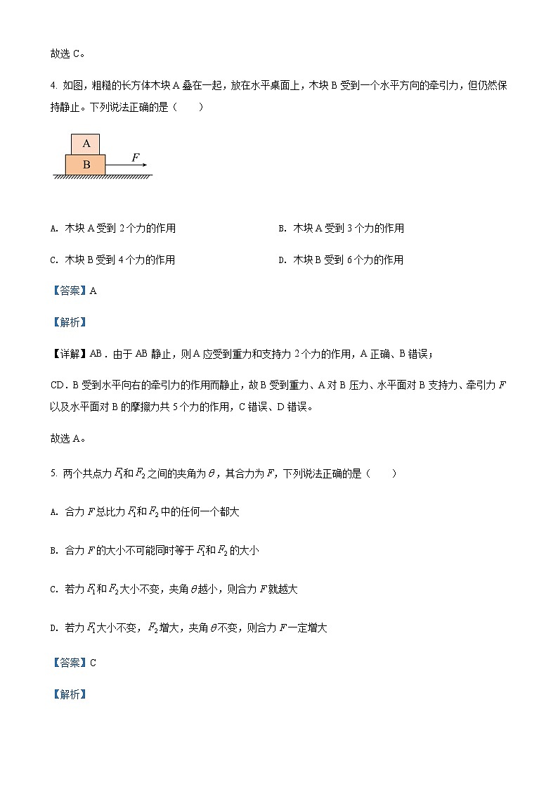 2021-2022学年河南省洛阳市高一（下）期末质量检测物理试题含解析03