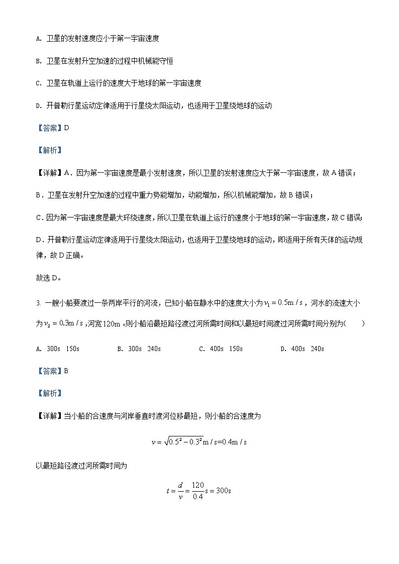 2021-2022学年黑龙江省黑河市五大连池市沾河高级中学高一（下）期末物理试题含解析第2页