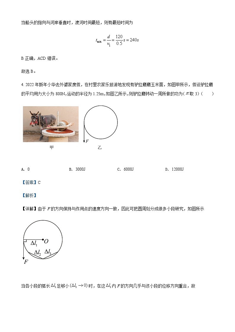 2021-2022学年黑龙江省黑河市五大连池市沾河高级中学高一（下）期末物理试题含解析第3页