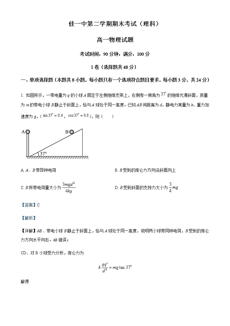2021-2022学年黑龙江省佳木斯市第一中学高一下学期期末物理试题含解析01