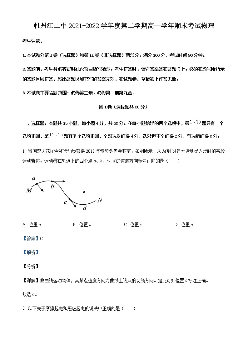 2021-2022学年黑龙江省牡丹江市第二高级中学高一下学期期末物理试题含解析01
