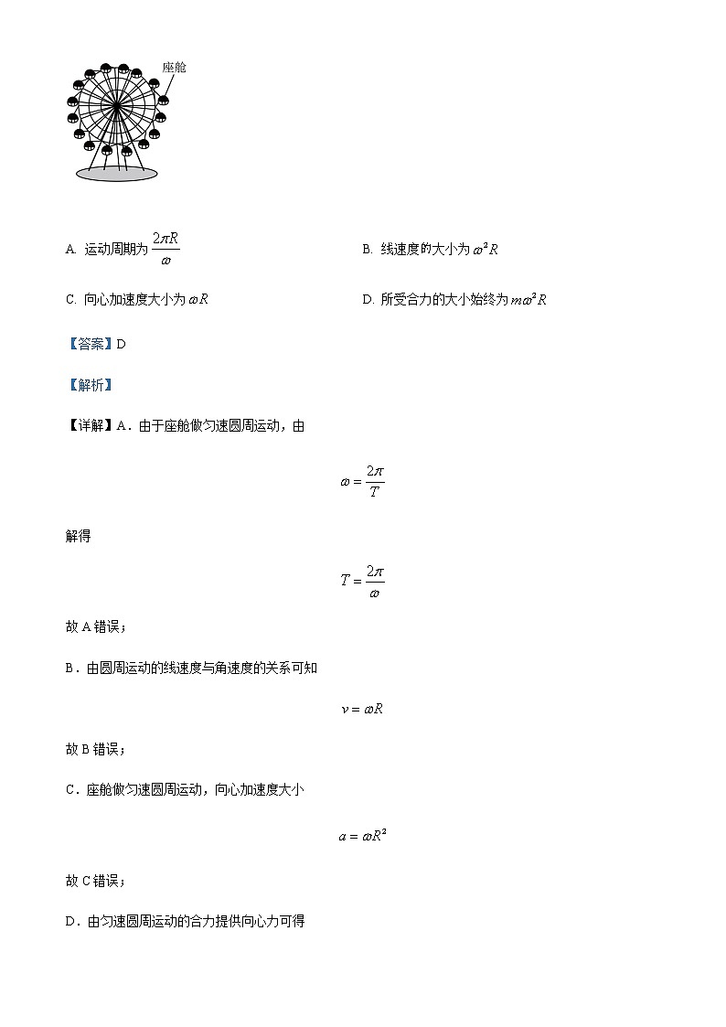 2021-2022学年湖南省长沙市宁乡市高一下学期期末物理试题含解析02